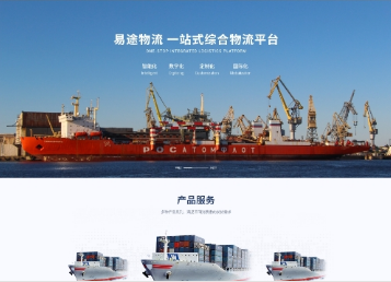平遥易途物流