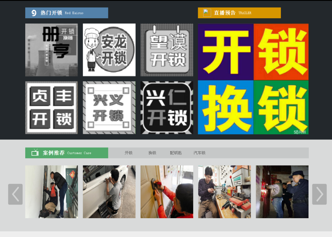 平遥黔西南开锁网门户网站
